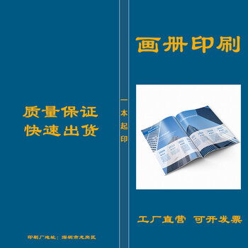 企業(yè)宣傳冊(cè)書(shū)刊雜志期刊圖書(shū)自傳印刷公司 專業(yè)印刷服務(wù)的全方位指南