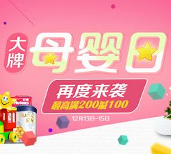 當(dāng)當(dāng)母嬰用品專場促銷 滿99減50，滿200減100，精選好物輕松購
